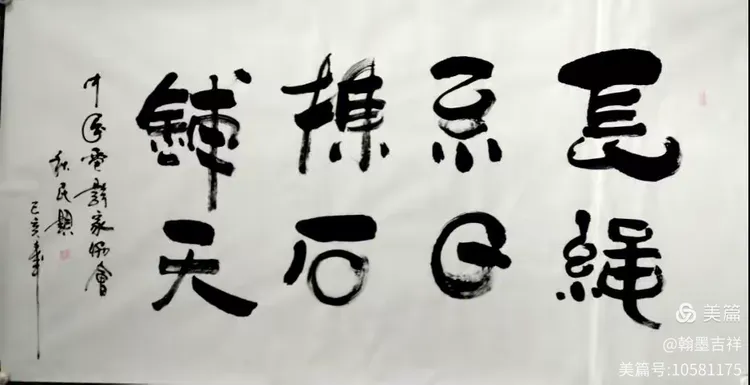 卯秋民书法作品欣赏